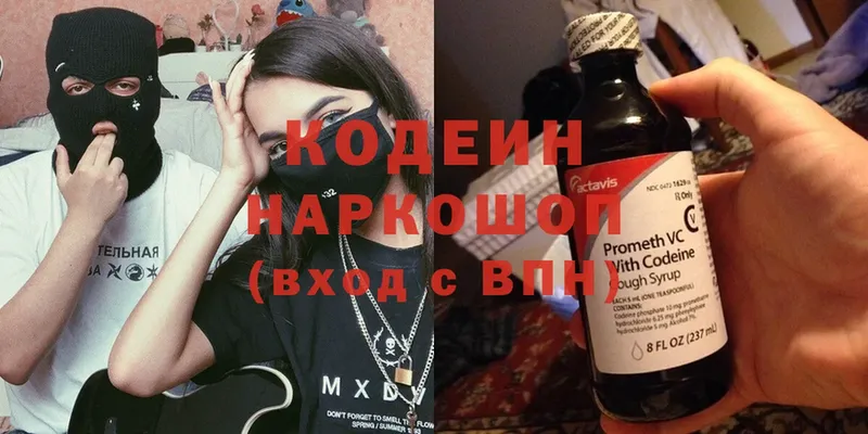 Кодеин Purple Drank  Борисоглебск 